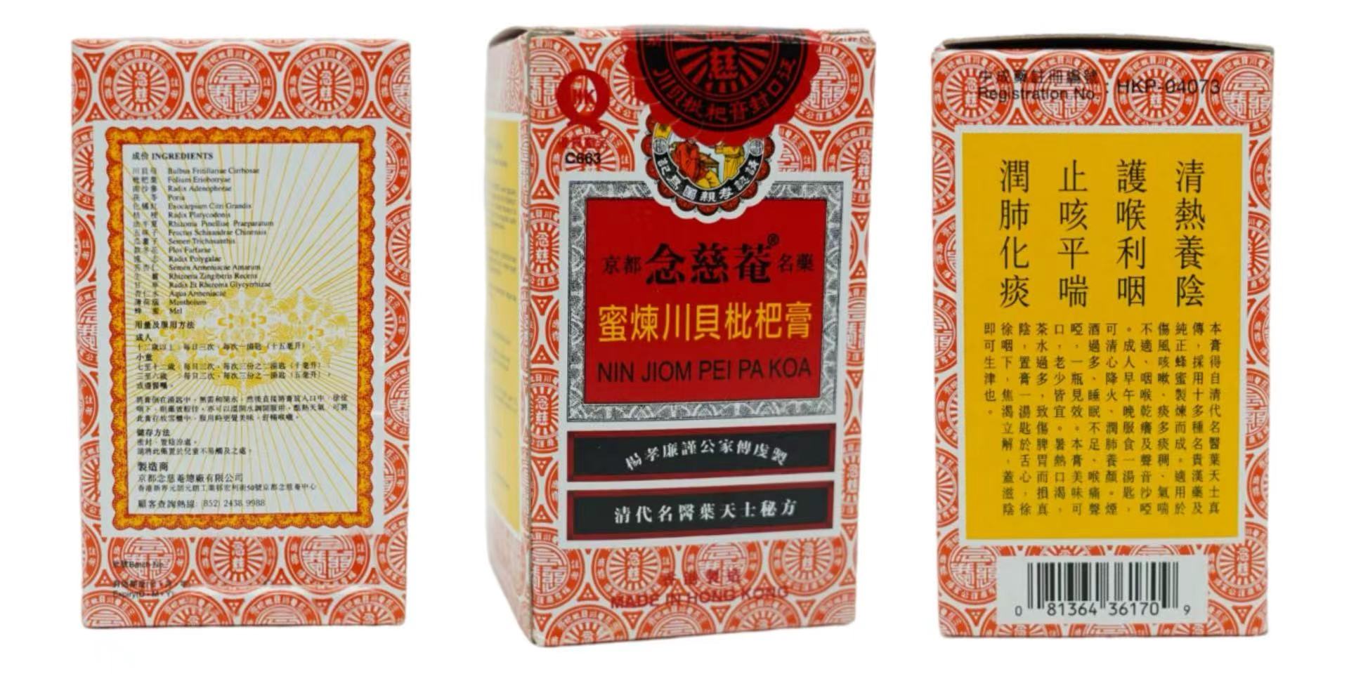 京都念慈菴蜜煉川貝枇杷膏：百年古方護喉潤肺